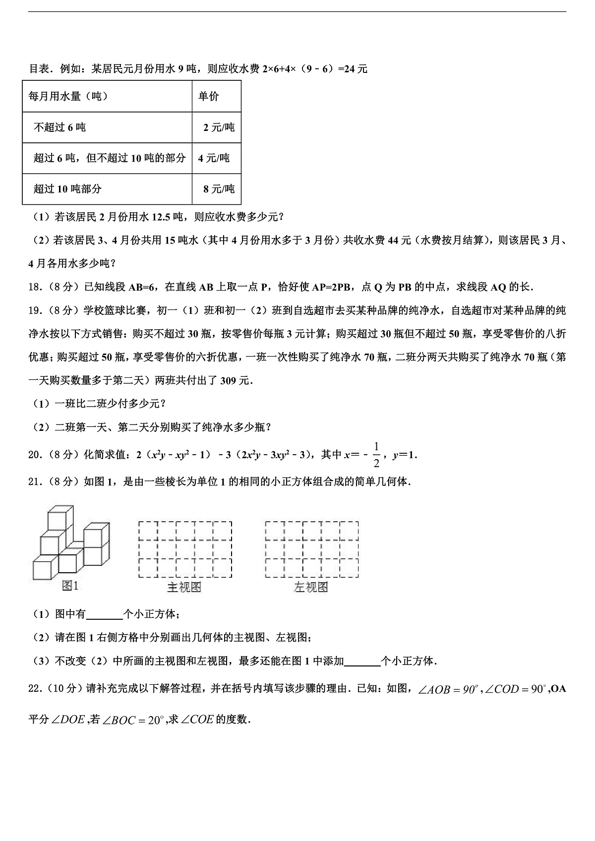 2026届浙江省宁波市明望中学七年级数学第一学期期末预测试题含解析第3页