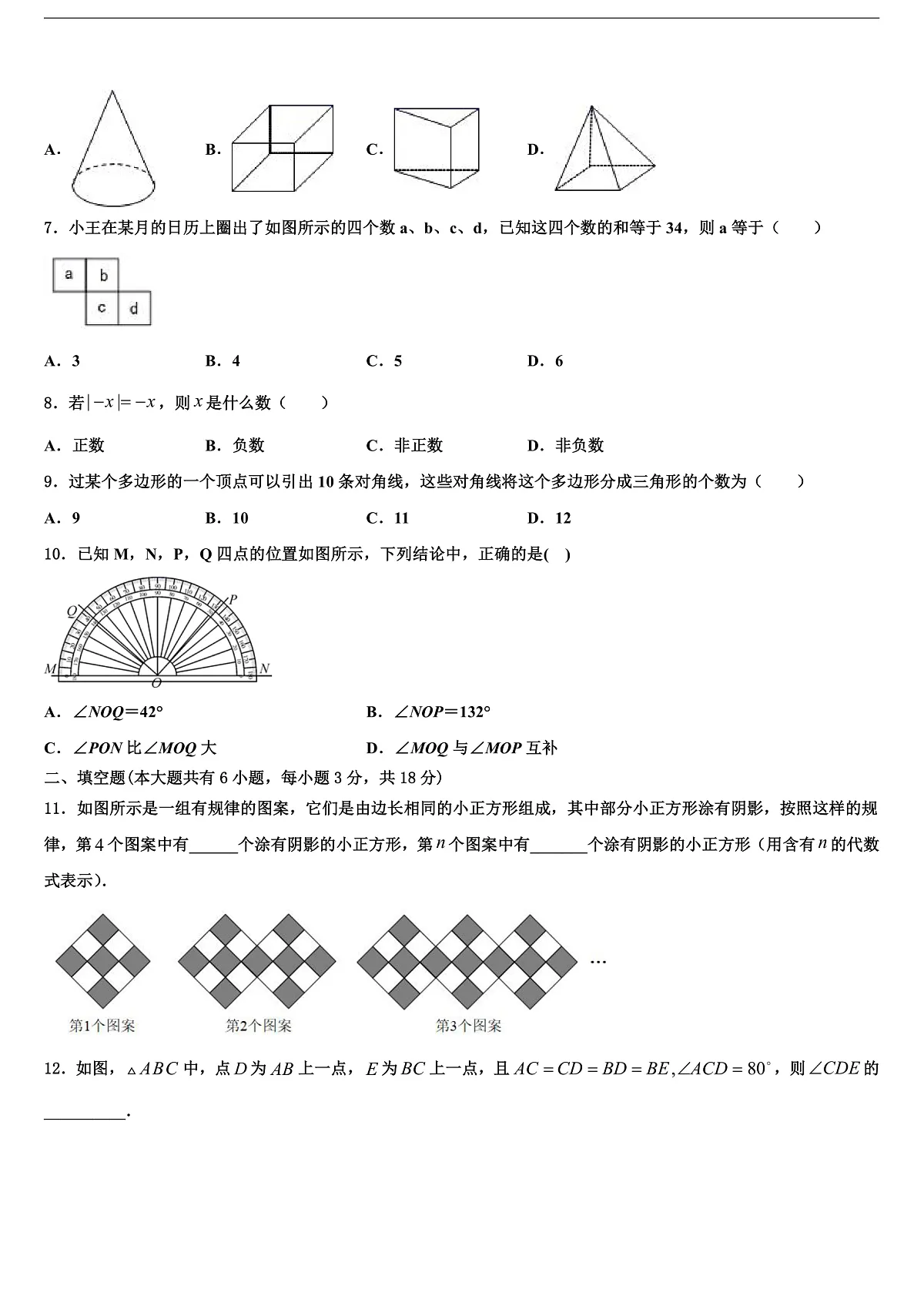 2026届浙江省宁波市宁波七中学教育集团七年级数学第一学期期末考试模拟试题含解析第2页