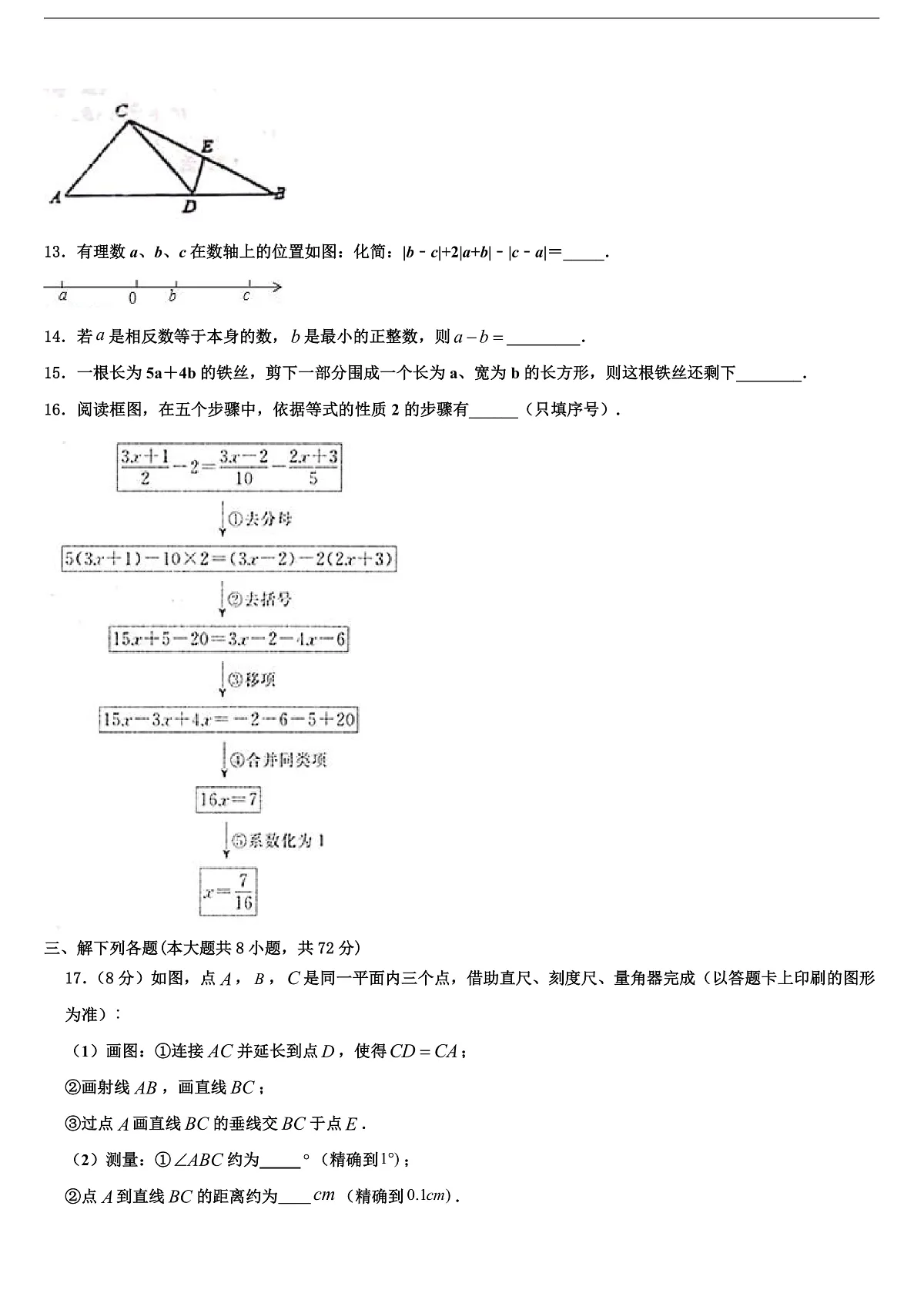 2026届浙江省宁波市宁波七中学教育集团七年级数学第一学期期末考试模拟试题含解析第3页