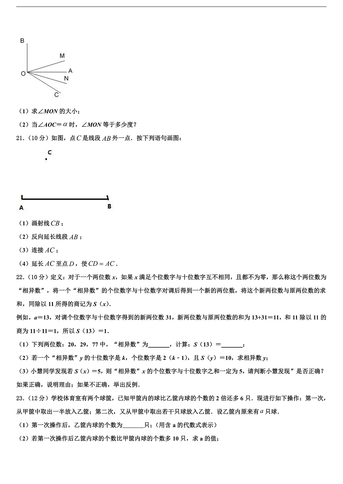 2026届浙江省宁波市外国语学校数学七年级第一学期期末调研试题含解析第3页