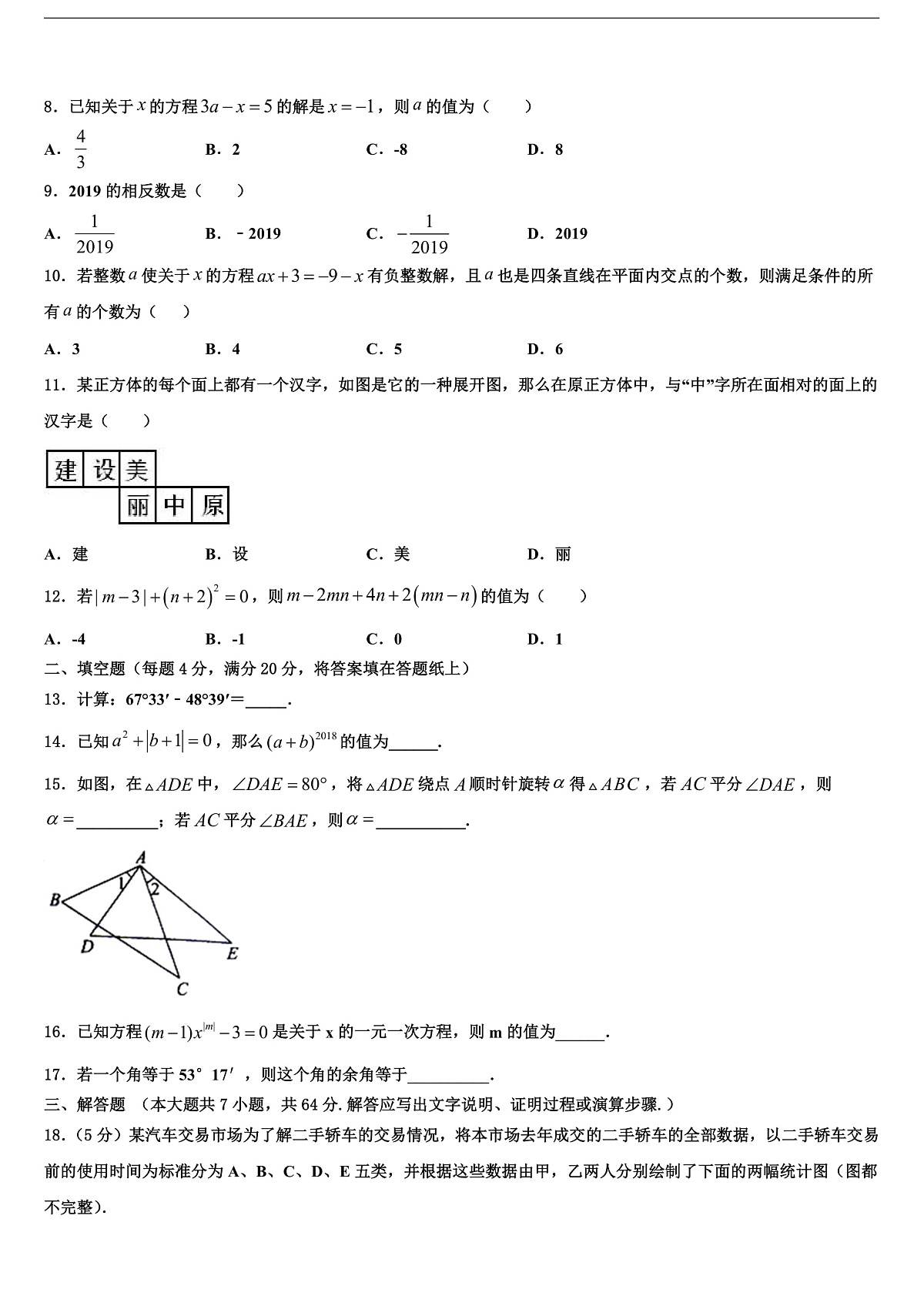 2026届浙江省宁波市鄞州区横溪中学七年级数学第一学期期末检测试题含解析第2页