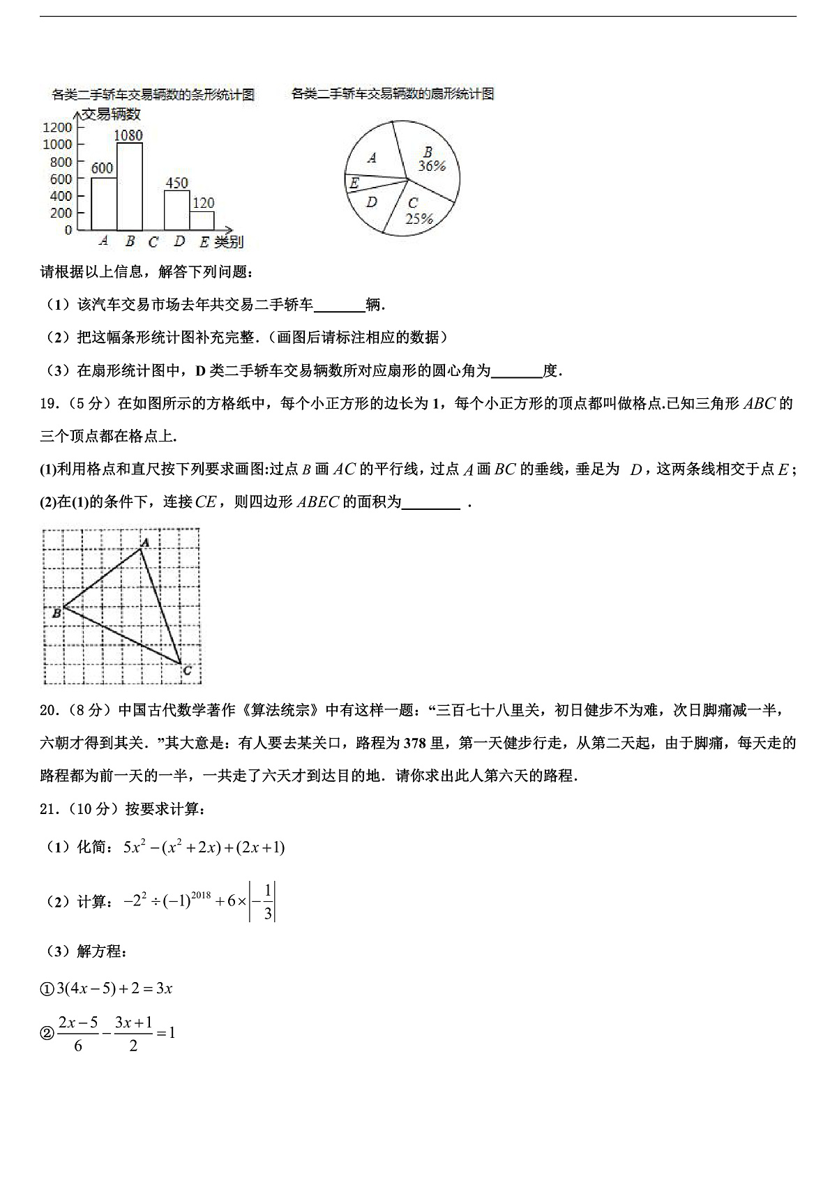 2026届浙江省宁波市鄞州区横溪中学七年级数学第一学期期末检测试题含解析第3页