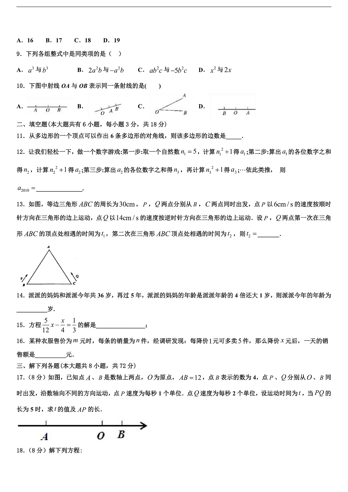 2026届浙江省宁波市鄞州区实验中学数学七年级第一学期期末质量检测试题含解析第2页