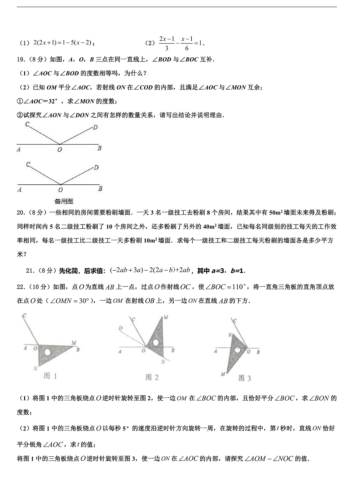 2026届浙江省宁波市鄞州区实验中学数学七年级第一学期期末质量检测试题含解析第3页
