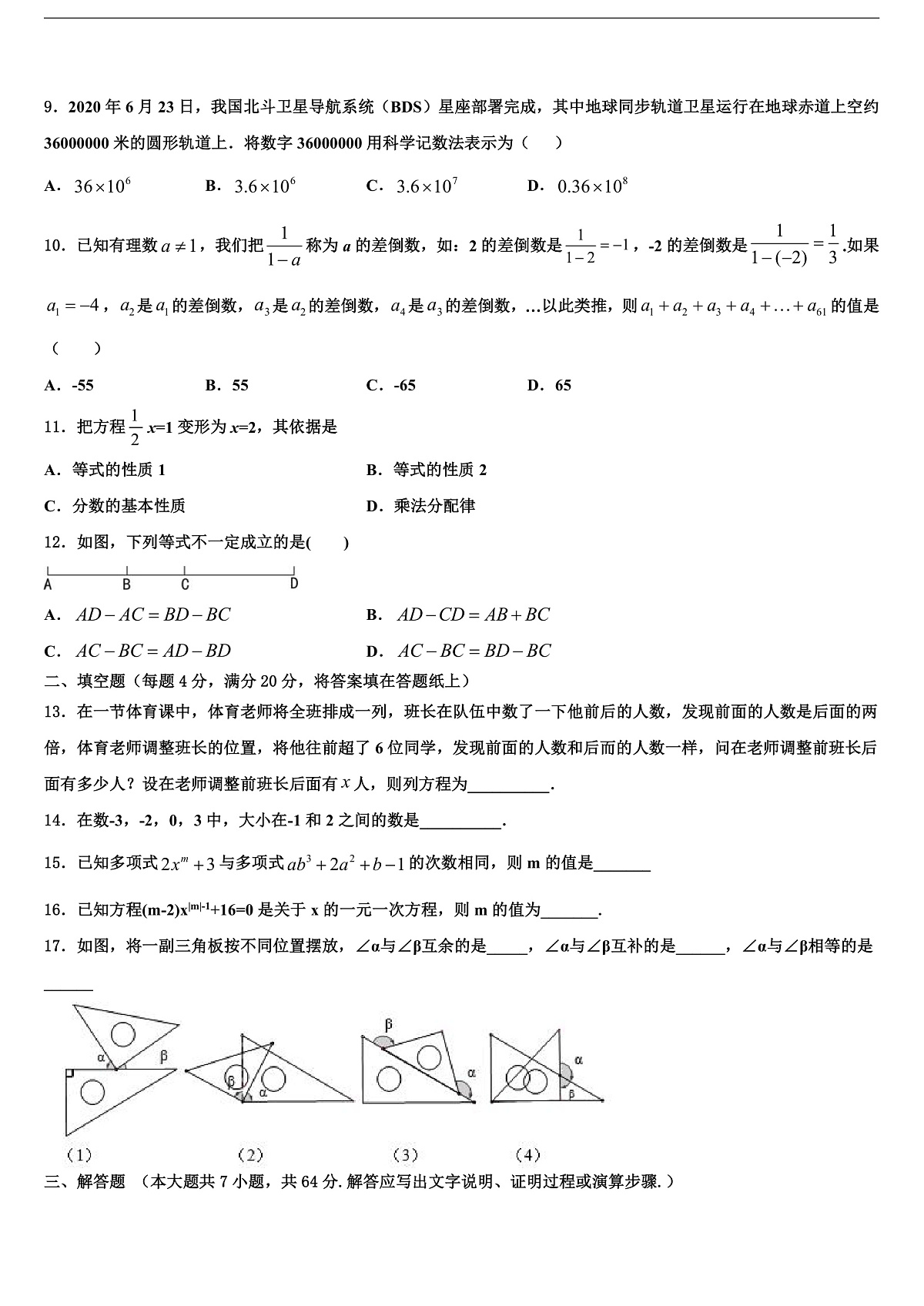 2026届浙江省衢州市数学七年级第一学期期末质量跟踪监视试题含解析第2页