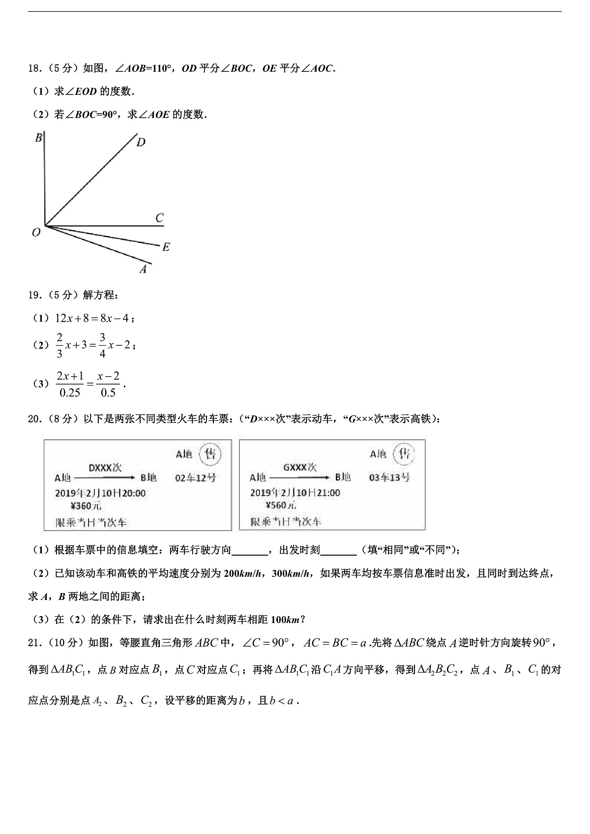 2026届浙江省衢州市数学七年级第一学期期末质量跟踪监视试题含解析第3页