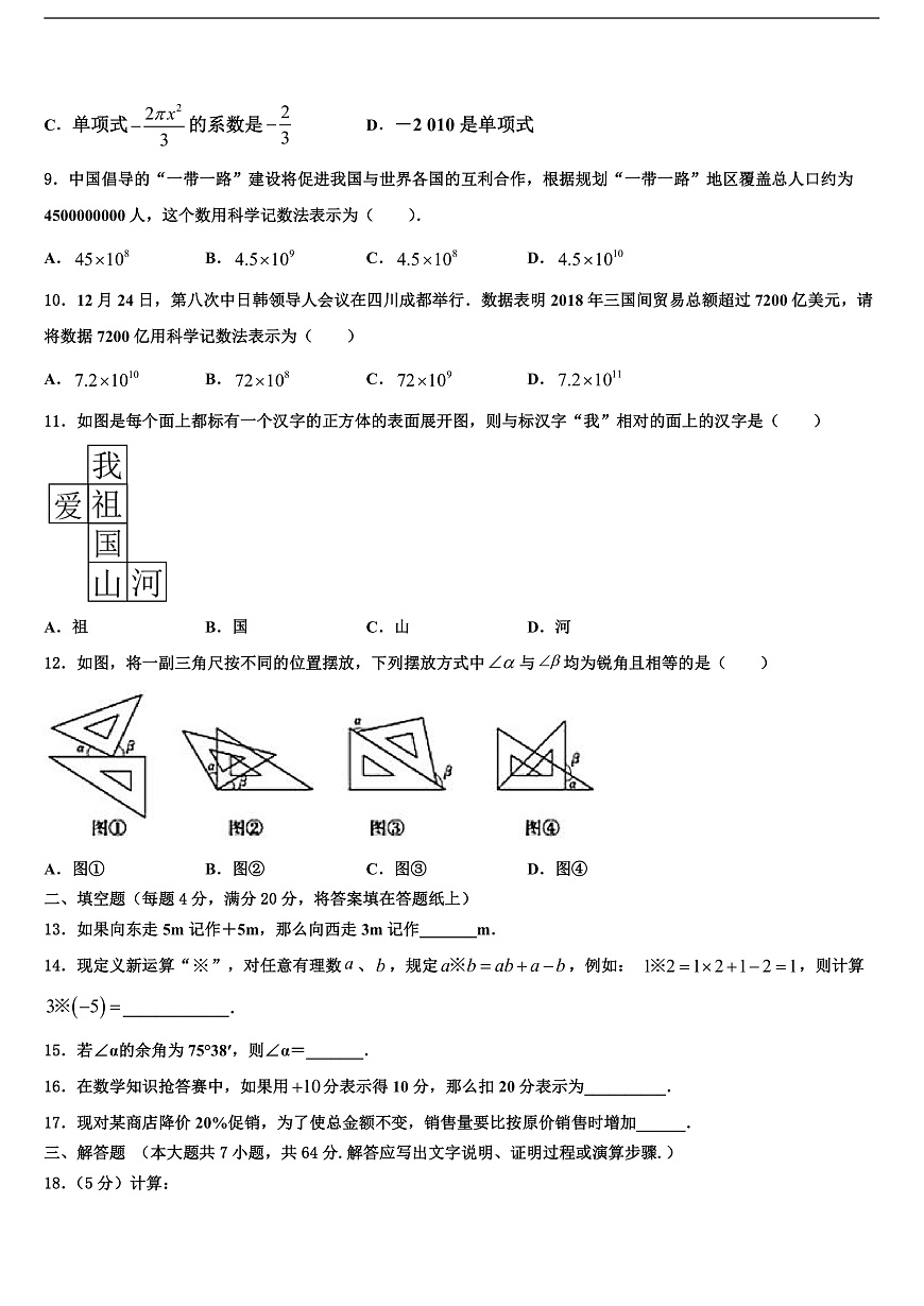 2026届浙江省绍兴市柯桥区七年级数学第一学期期末达标测试试题含解析第2页