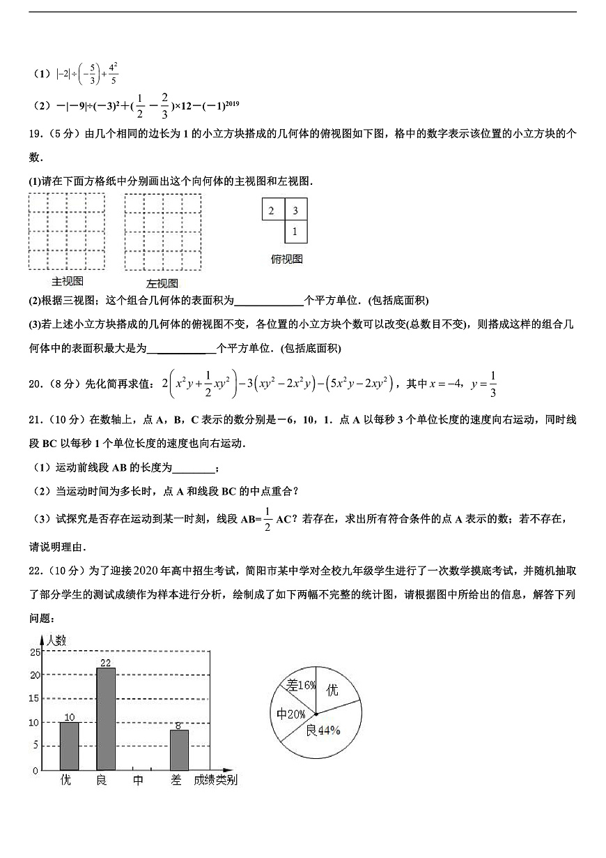2026届浙江省绍兴市柯桥区七年级数学第一学期期末达标测试试题含解析第3页