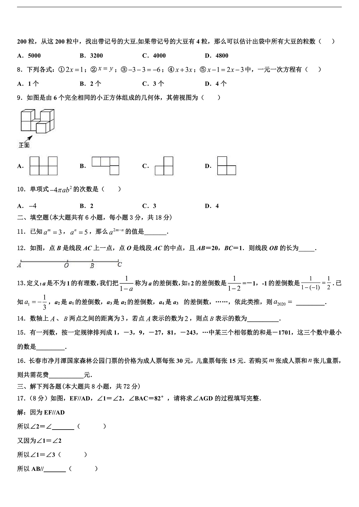 2026届浙江省衢州市名校数学七上期末质量跟踪监视模拟试题含解析第2页