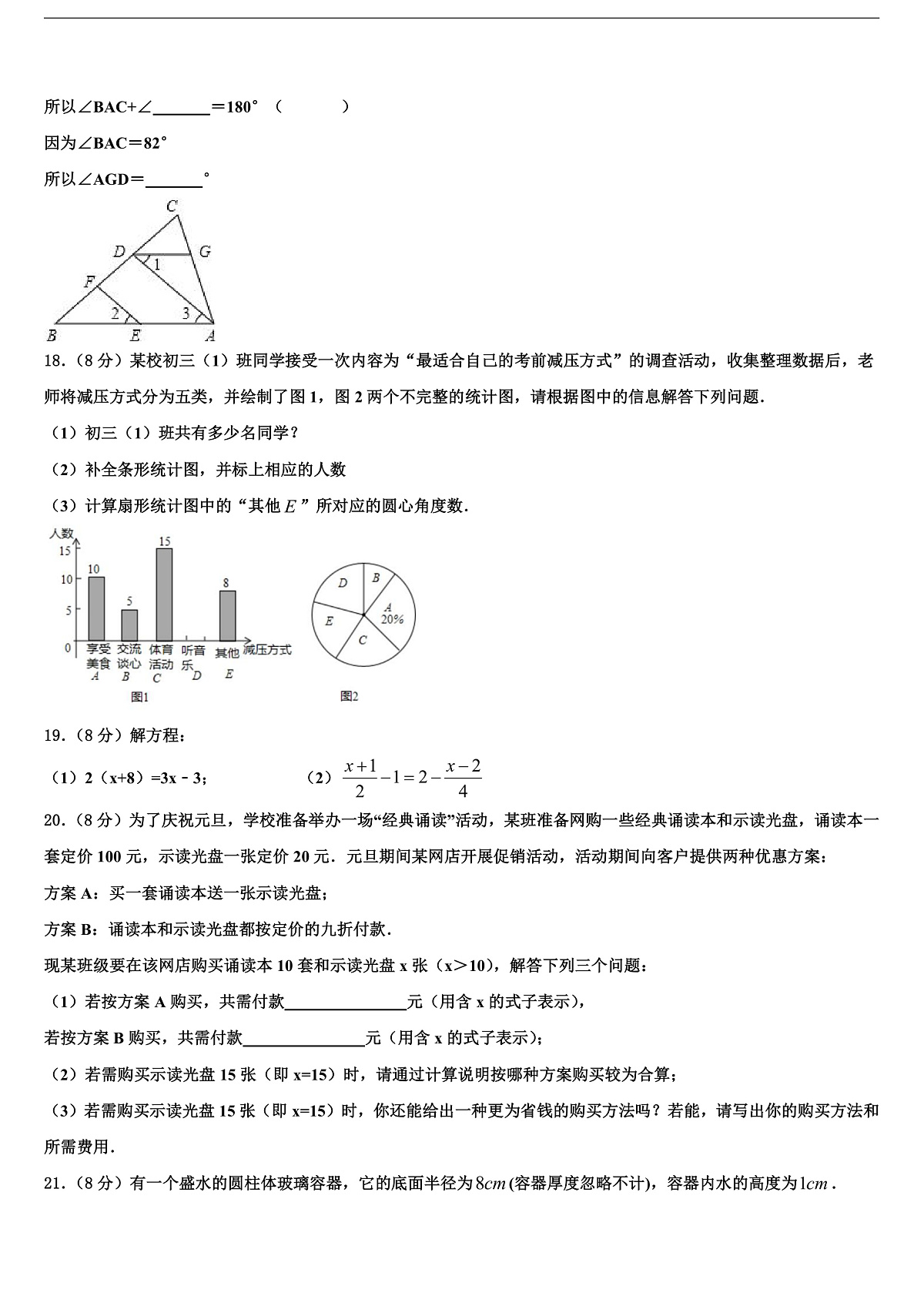 2026届浙江省衢州市名校数学七上期末质量跟踪监视模拟试题含解析第3页