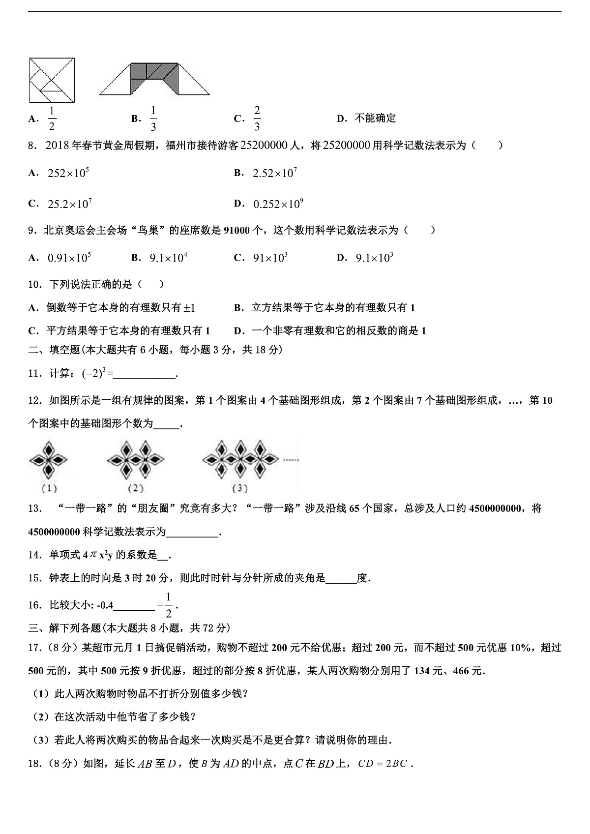 2026届浙江省衢州市名校数学七年级第一学期期末复习检测试题含解析第2页