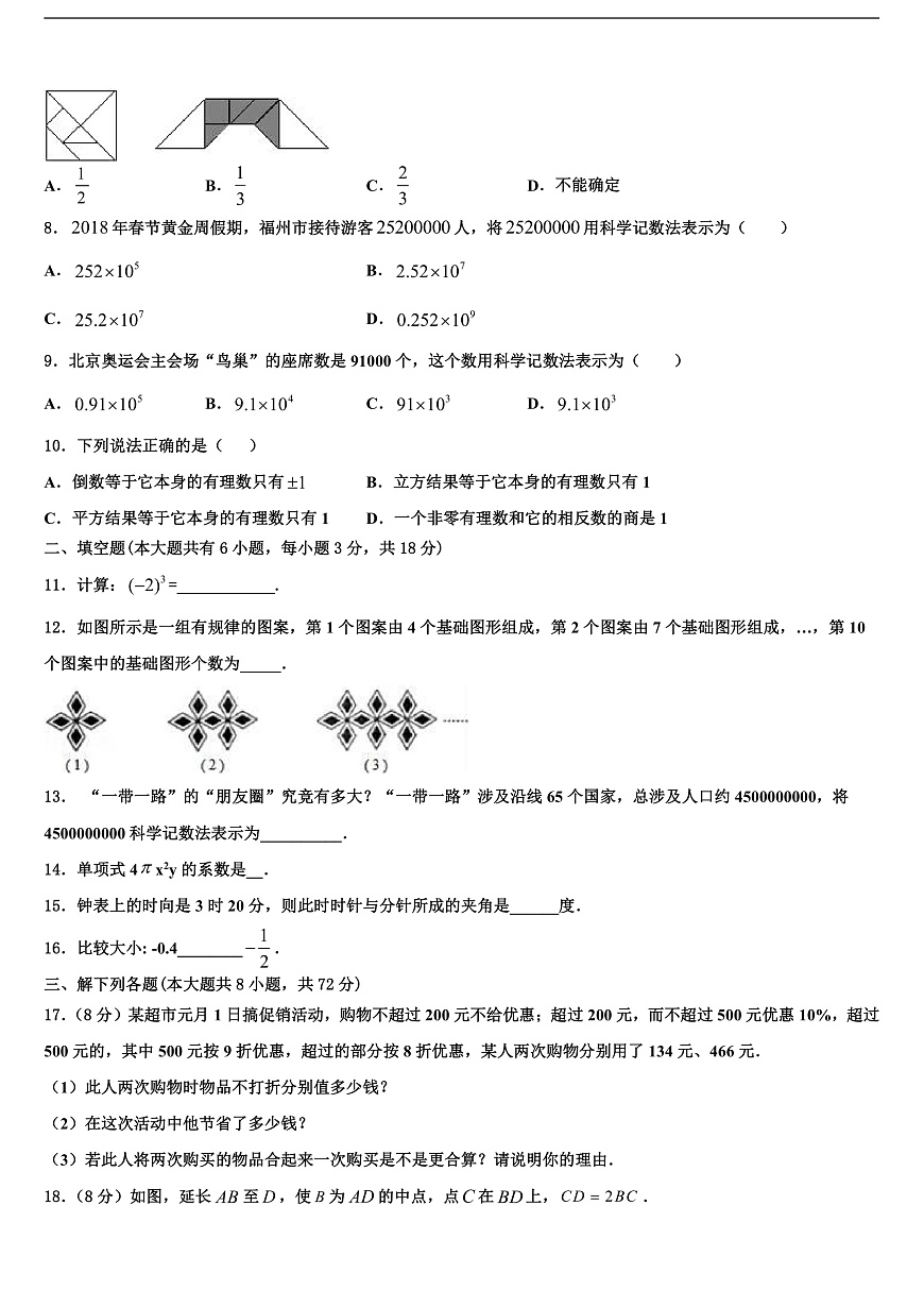 2026届浙江省衢州市名校数学七年级第一学期期末复习检测试题含解析第2页
