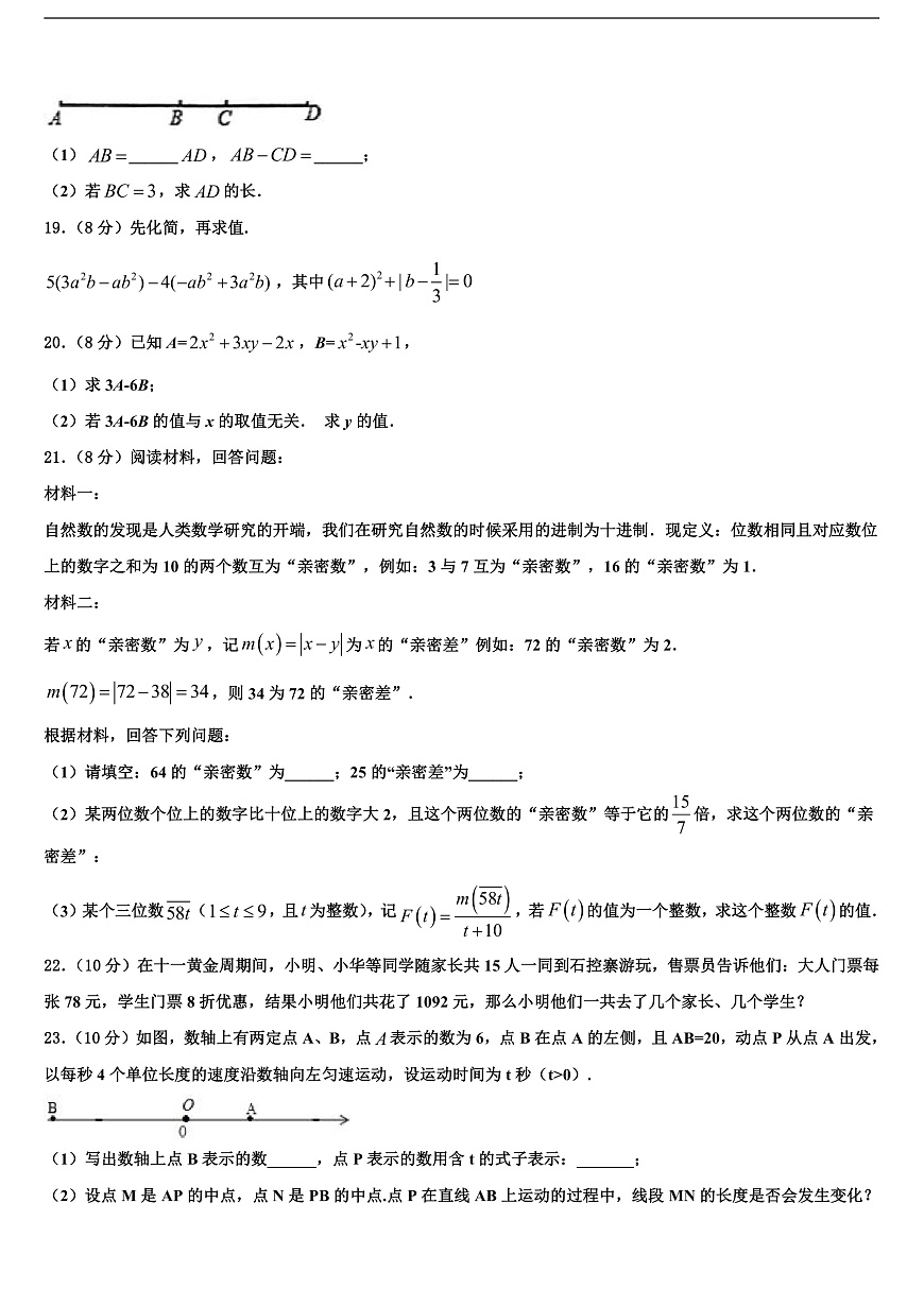 2026届浙江省衢州市名校数学七年级第一学期期末复习检测试题含解析第3页