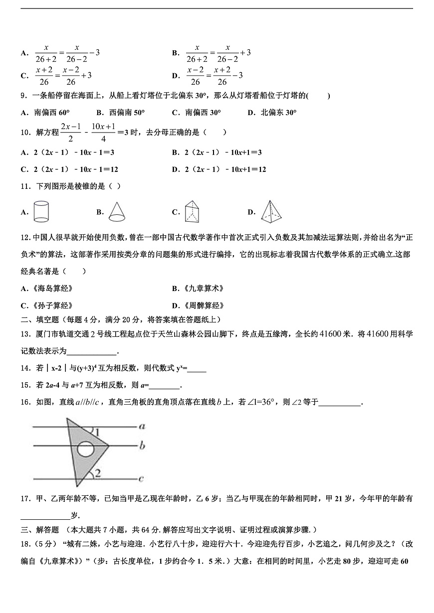 2026届浙江省衢州市六校联谊数学七年级第一学期期末质量检测模拟试题含解析第2页
