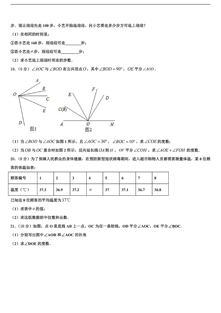 2026届浙江省衢州市六校联谊数学七年级第一学期期末质量检测模拟试题含解析第3页