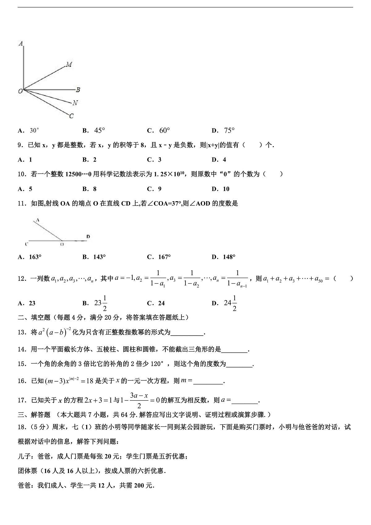 2026届浙江省瑞安市数学七年级第一学期期末检测试题含解析第2页