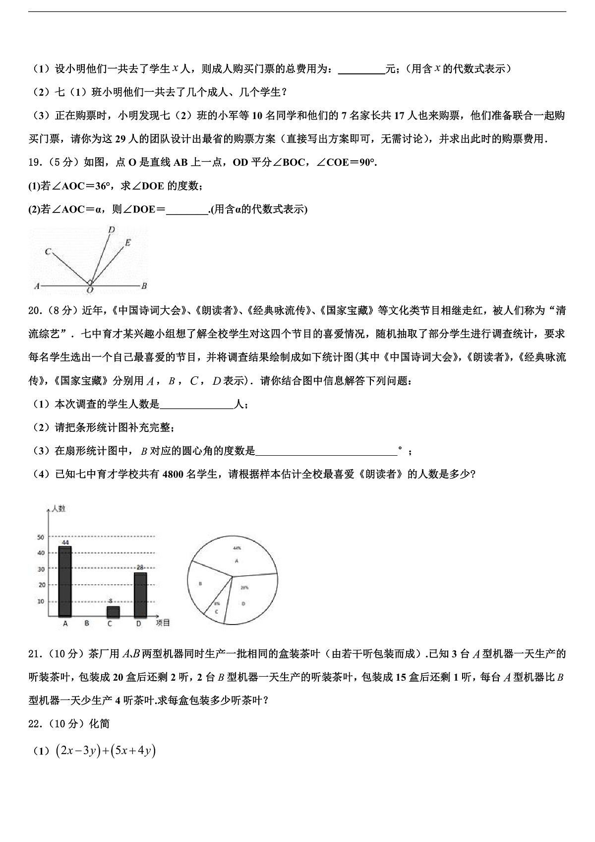 2026届浙江省瑞安市数学七年级第一学期期末检测试题含解析第3页