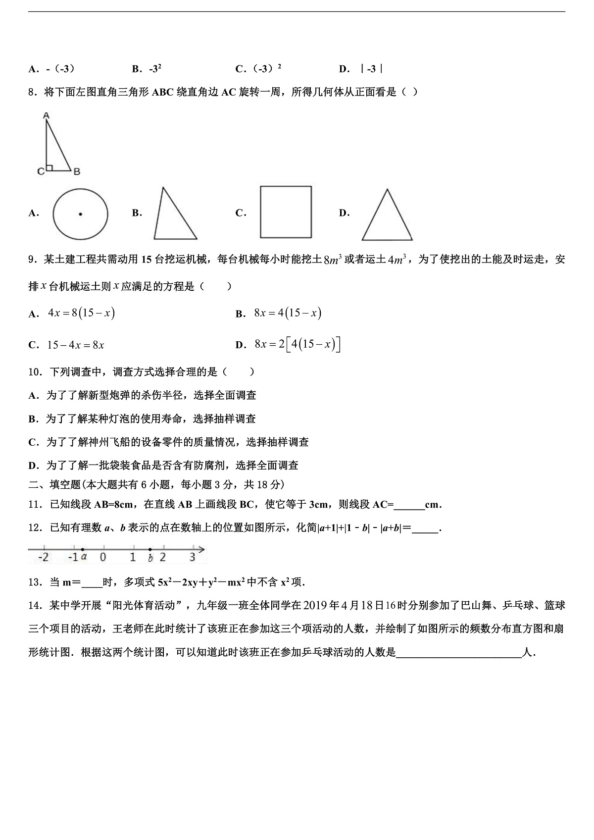 2026届浙江省秋瑾中学数学七上期末联考试题含解析第2页
