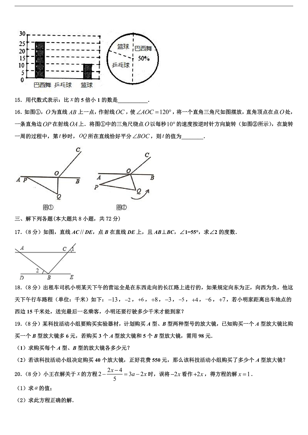 2026届浙江省秋瑾中学数学七上期末联考试题含解析第3页