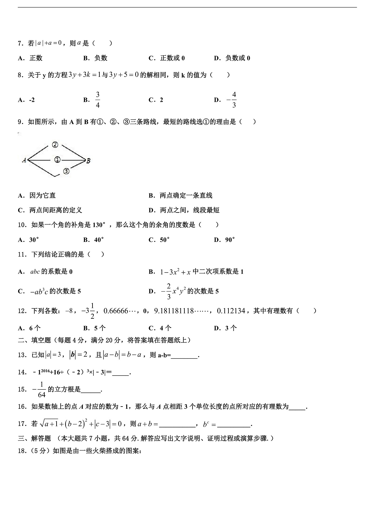 2026届浙江省衢州市教联盟体数学七年级第一学期期末联考试题含解析第2页