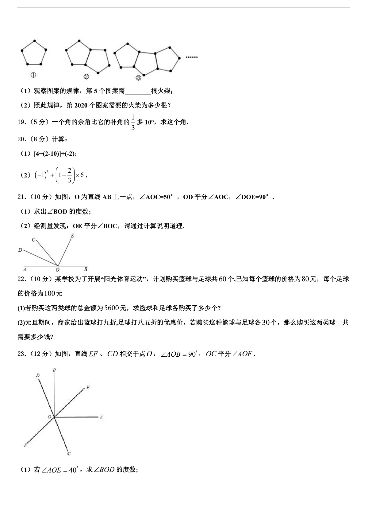 2026届浙江省衢州市教联盟体数学七年级第一学期期末联考试题含解析第3页