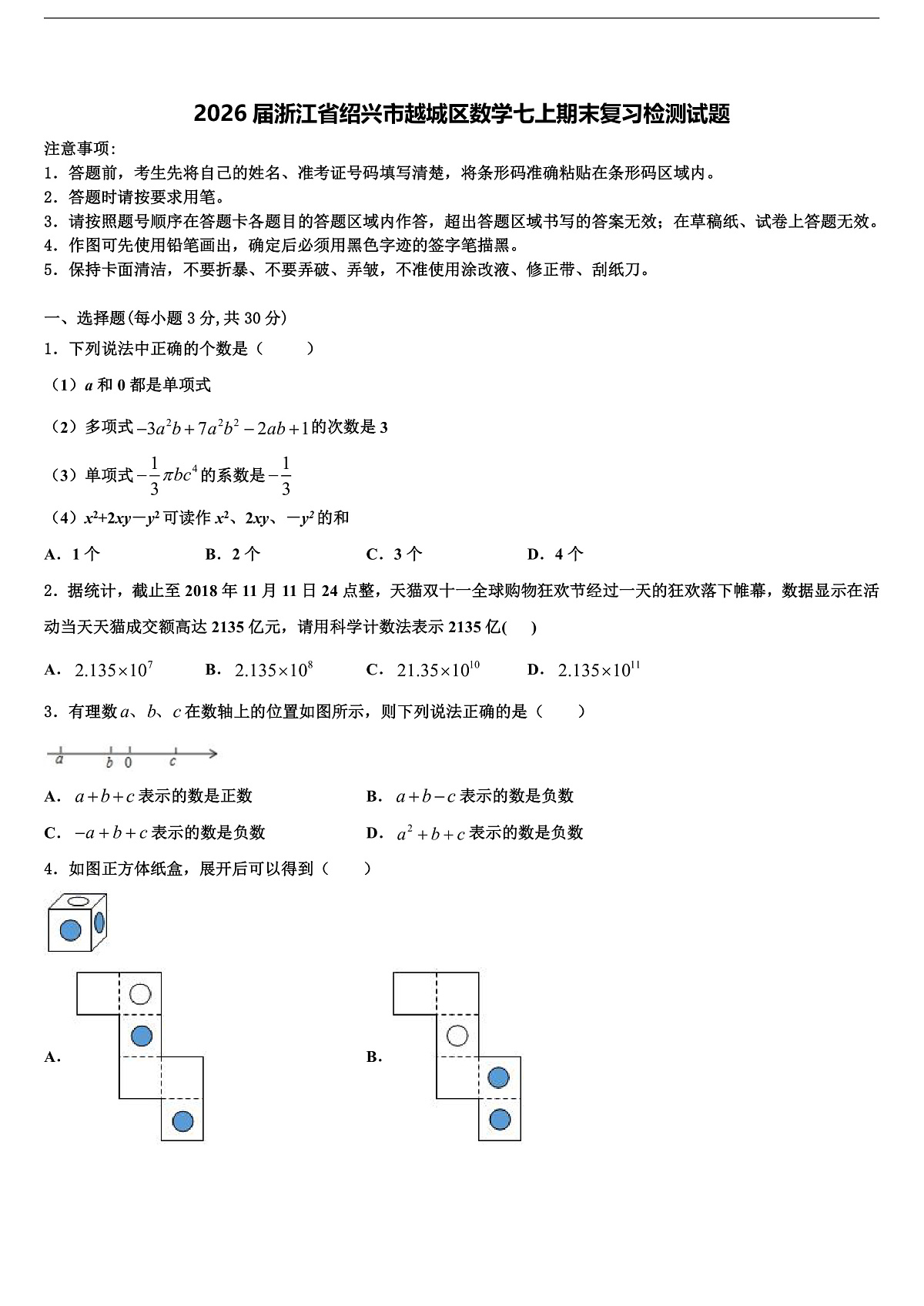 2026届浙江省绍兴市越城区数学七上期末复习检测试题含解析第1页