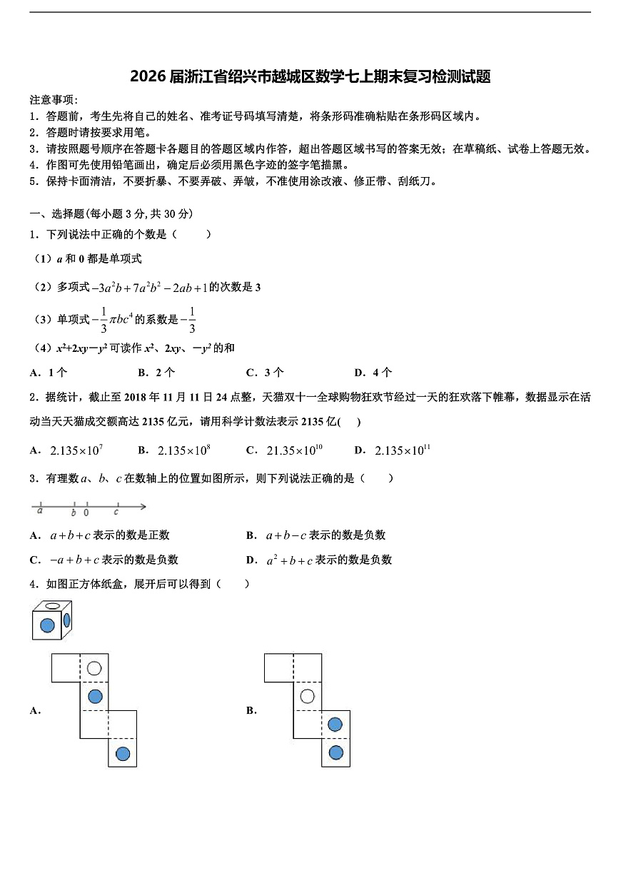 2026届浙江省绍兴市越城区数学七上期末复习检测试题含解析第1页