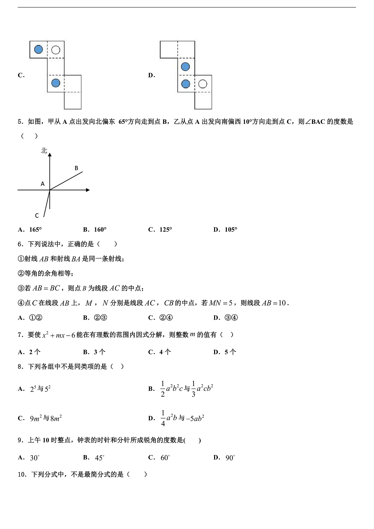 2026届浙江省绍兴市越城区数学七上期末复习检测试题含解析第2页