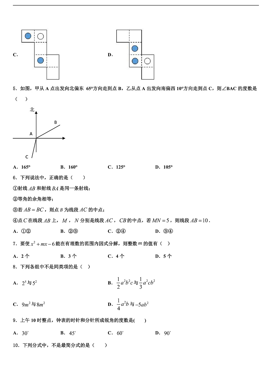 2026届浙江省绍兴市越城区数学七上期末复习检测试题含解析第2页