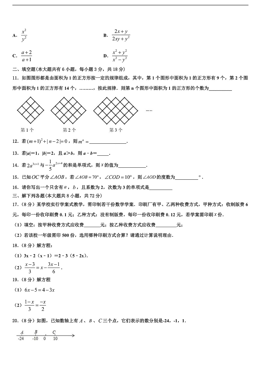 2026届浙江省绍兴市越城区数学七上期末复习检测试题含解析第3页