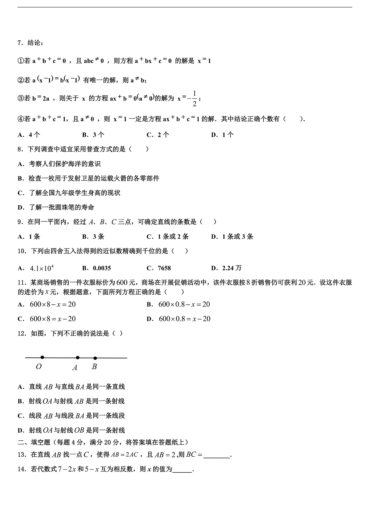 2026届浙江省宁海中学数学七上期末检测试题含解析第2页