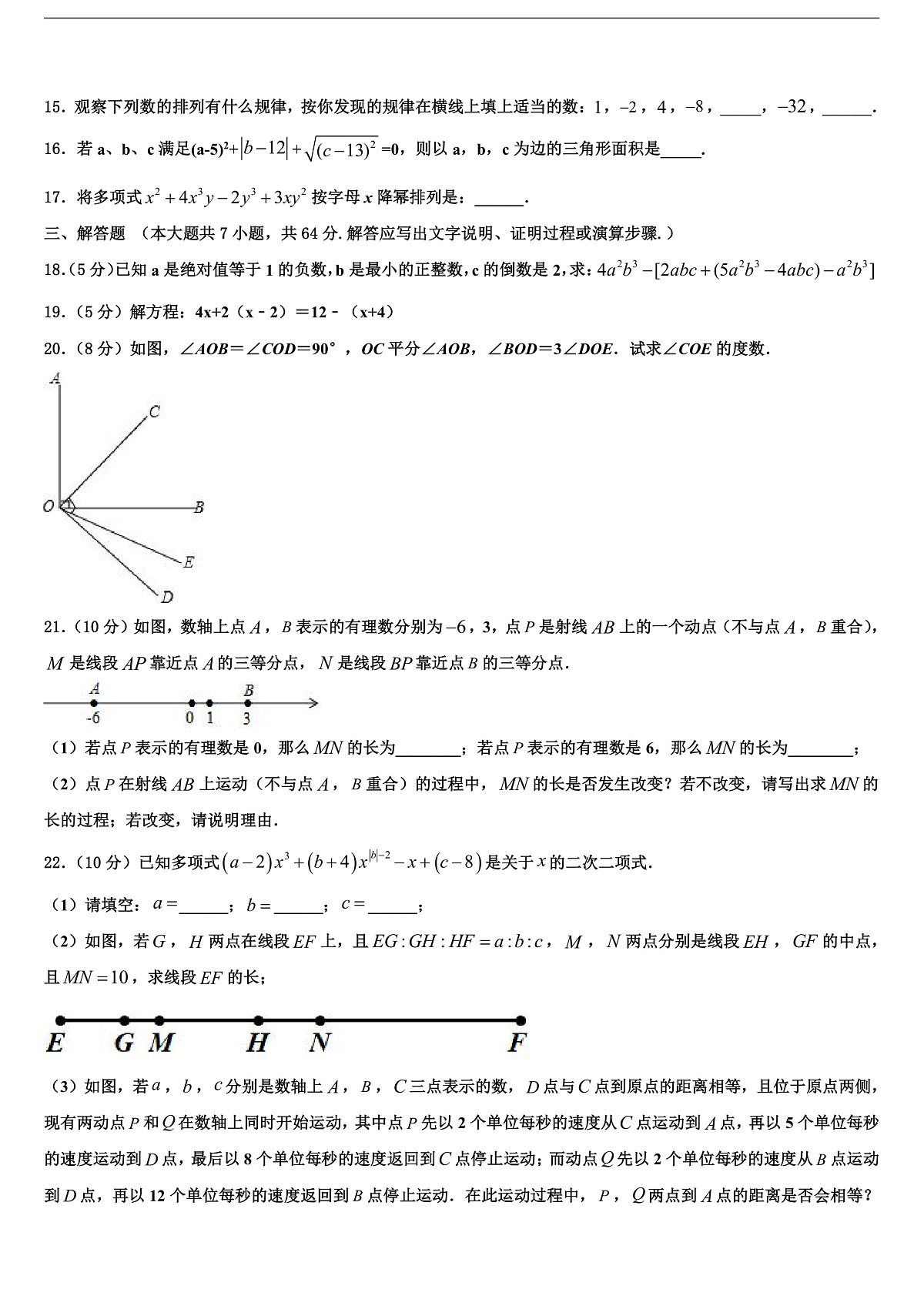 2026届浙江省宁海中学数学七上期末检测试题含解析第3页