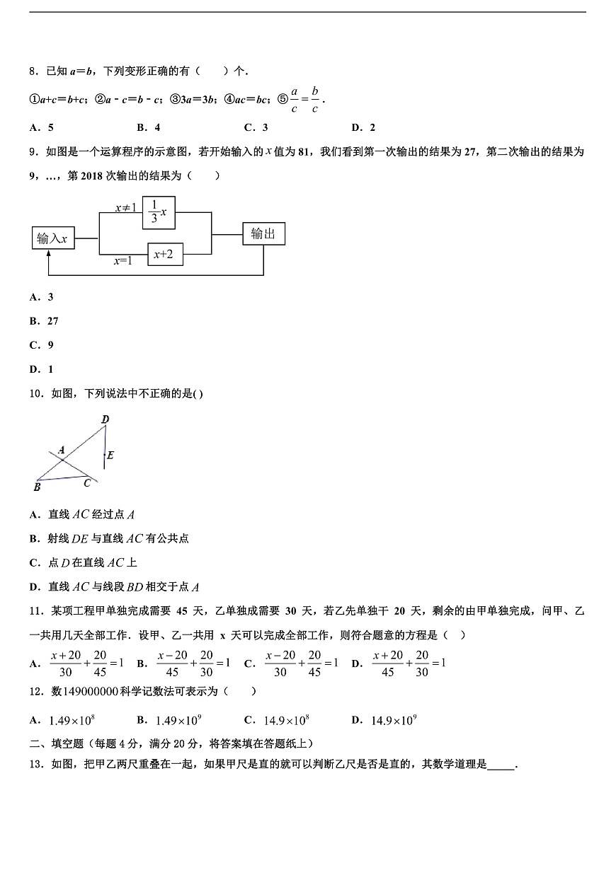2026届浙江省衢州市教联盟体七年级数学第一学期期末达标测试试题含解析第2页