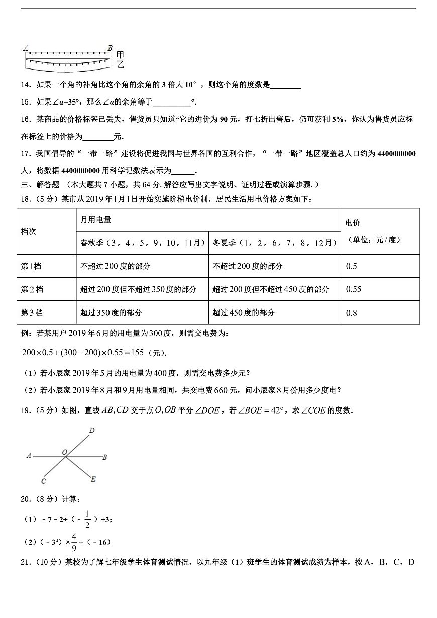 2026届浙江省衢州市教联盟体七年级数学第一学期期末达标测试试题含解析第3页