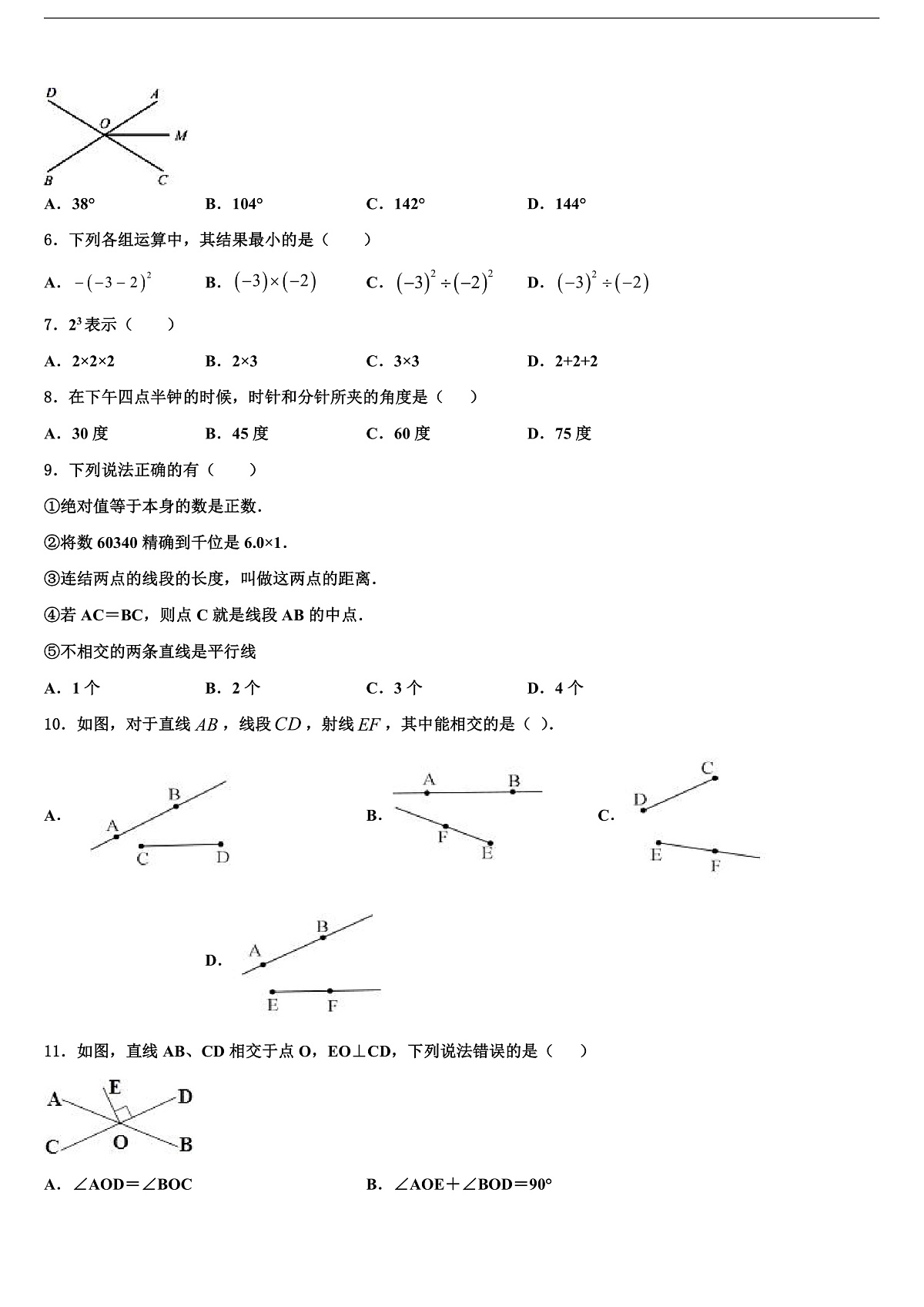 2026届浙江省上杭县七年级数学第一学期期末复习检测模拟试题含解析第2页