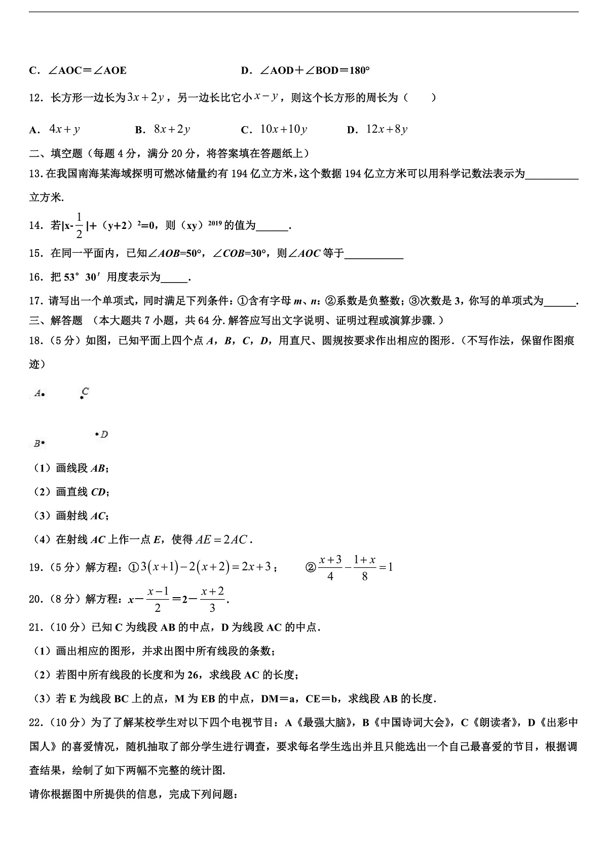 2026届浙江省上杭县七年级数学第一学期期末复习检测模拟试题含解析第3页