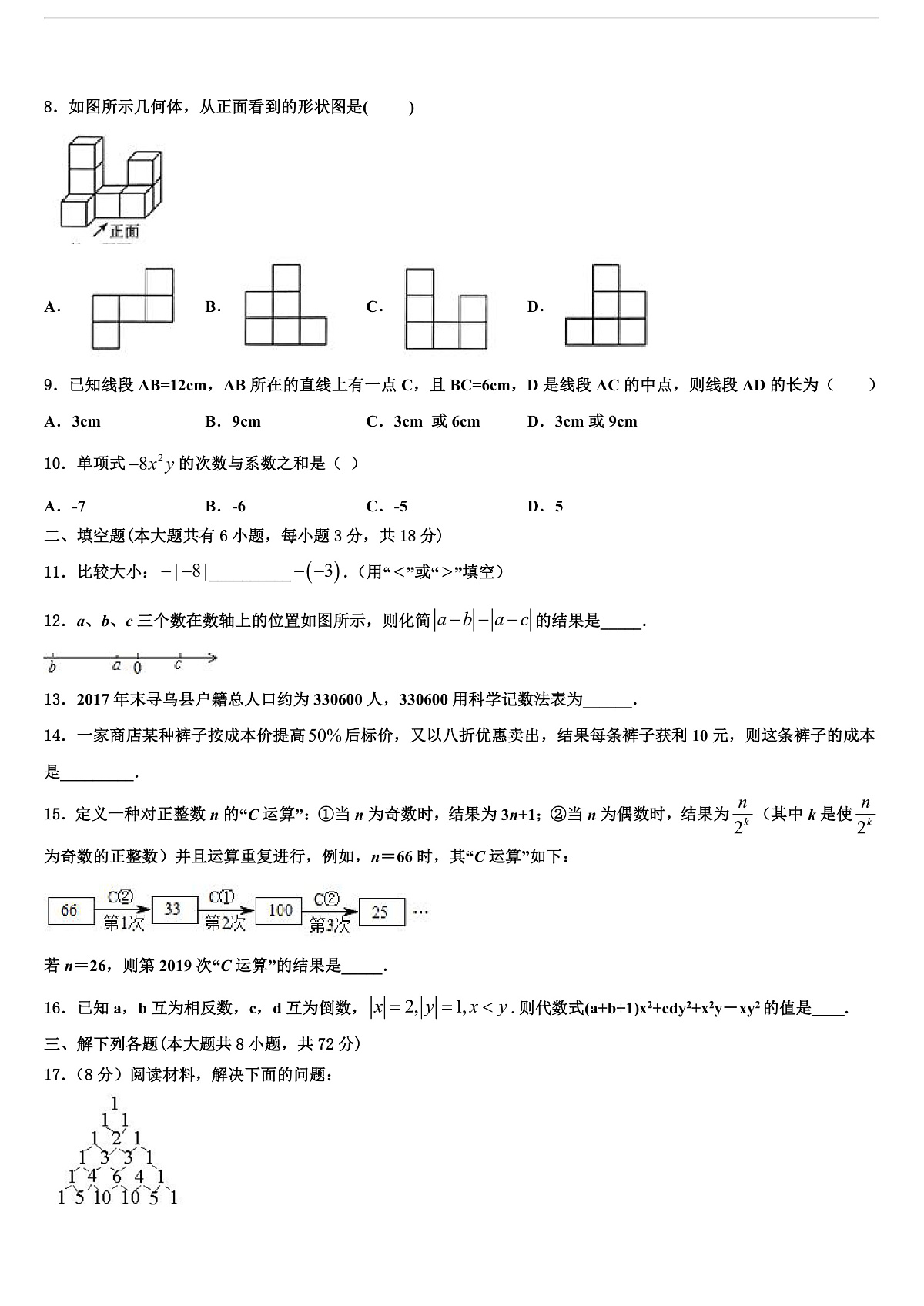 2026届浙江省衢州市六校联谊数学七年级第一学期期末联考模拟试题含解析第2页