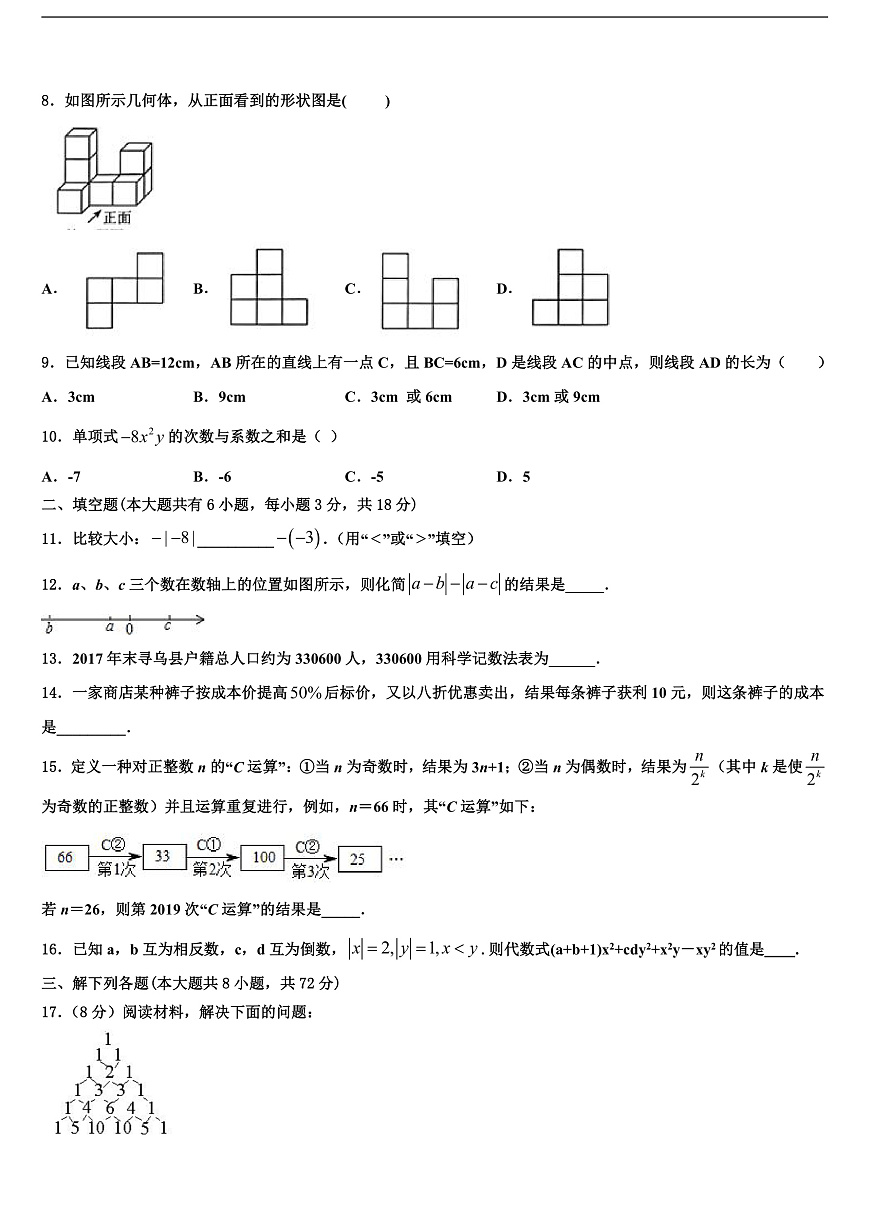 2026届浙江省衢州市六校联谊数学七年级第一学期期末联考模拟试题含解析第2页