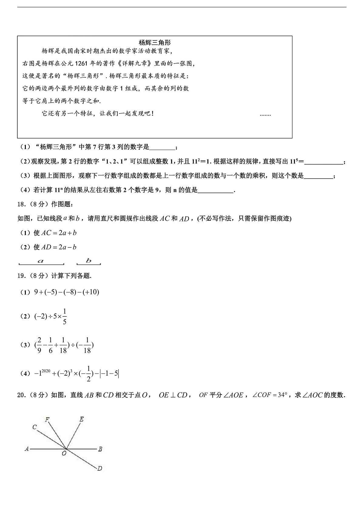 2026届浙江省衢州市六校联谊数学七年级第一学期期末联考模拟试题含解析第3页
