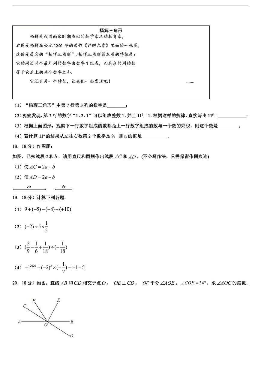 2026届浙江省衢州市六校联谊数学七年级第一学期期末联考模拟试题含解析第3页