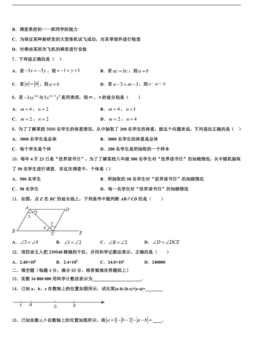 2026届浙江省衢州市江山市数学七年级第一学期期末复习检测试题含解析第2页