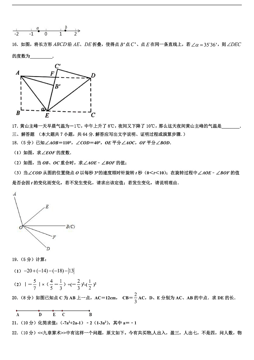 2026届浙江省衢州市江山市数学七年级第一学期期末复习检测试题含解析第3页
