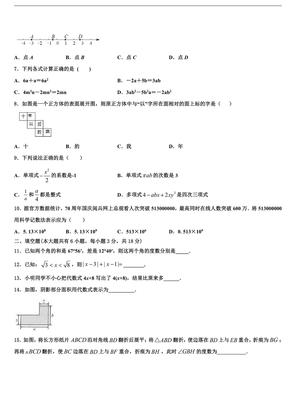 2026届浙江省绍兴市上虞区城南中学七年级数学第一学期期末教学质量检测模拟试题含解析第2页