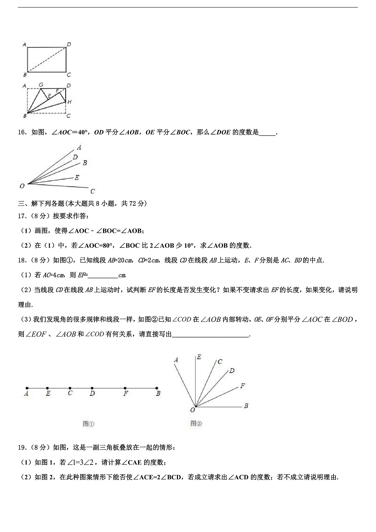 2026届浙江省绍兴市上虞区城南中学七年级数学第一学期期末教学质量检测模拟试题含解析第3页