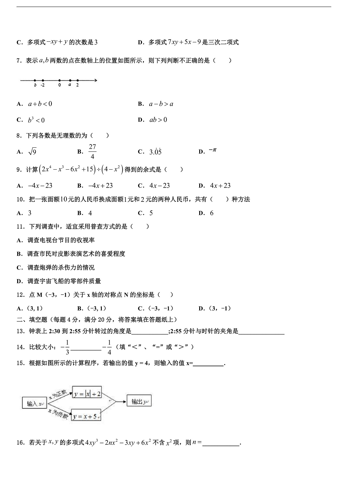 2026届浙江省宁海中学数学七上期末统考模拟试题含解析第2页