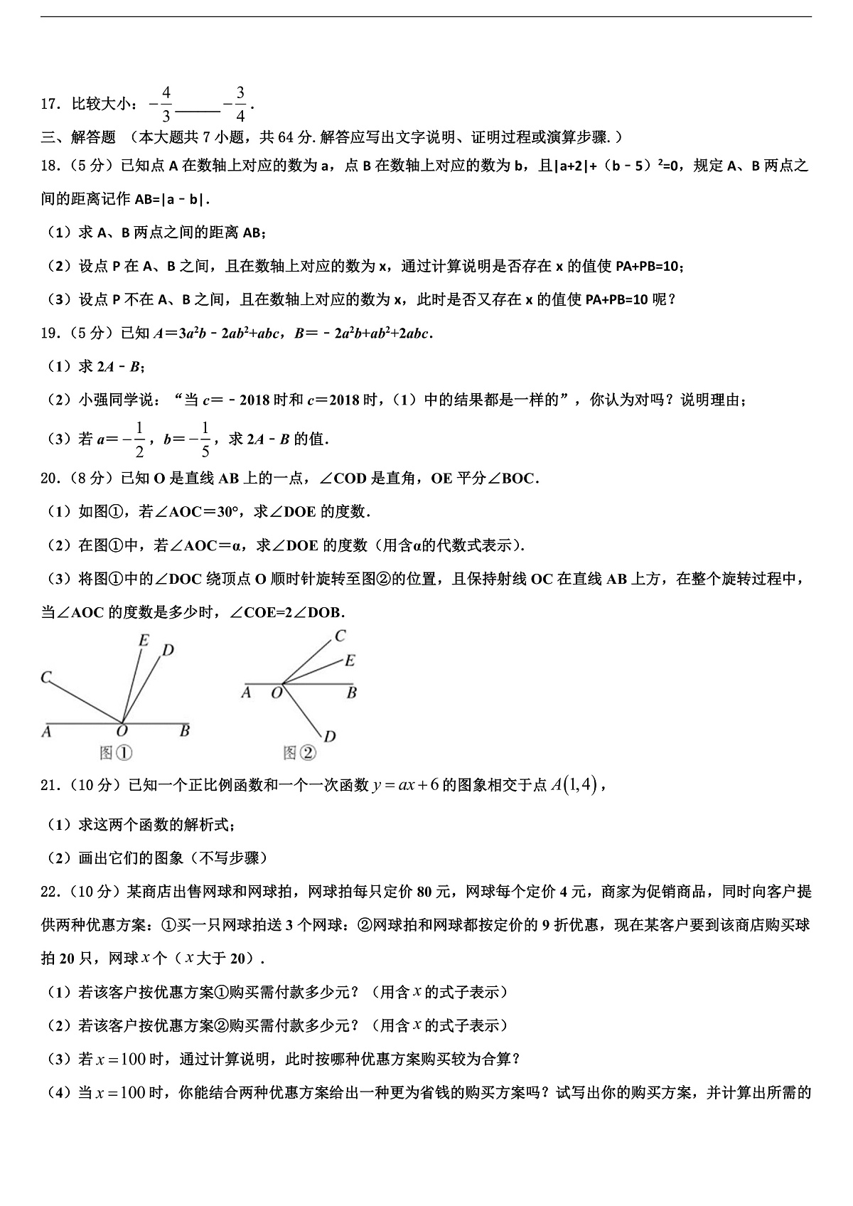 2026届浙江省宁海中学数学七上期末统考模拟试题含解析第3页