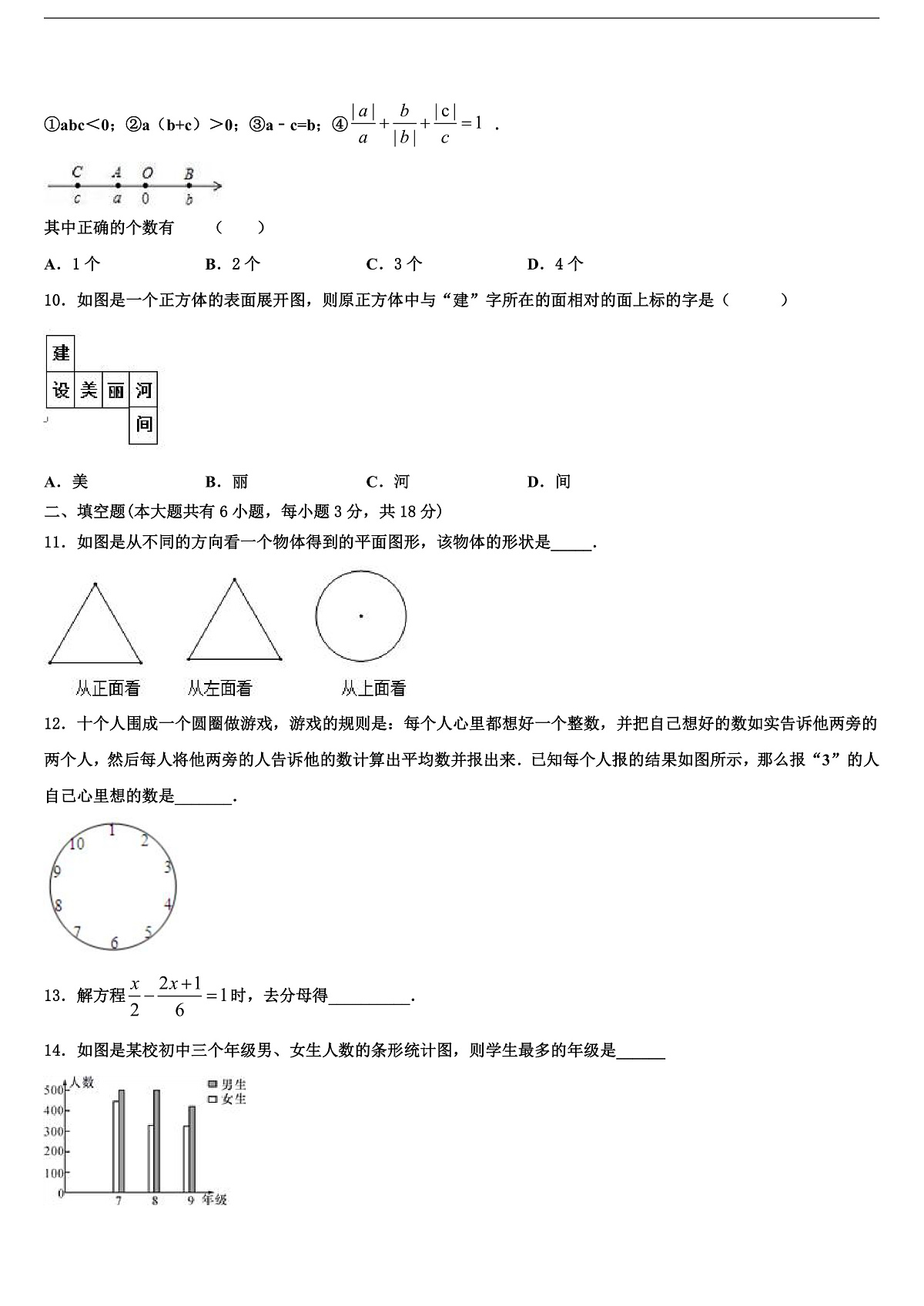 2026届浙江省平阳县数学七上期末复习检测模拟试题含解析第2页