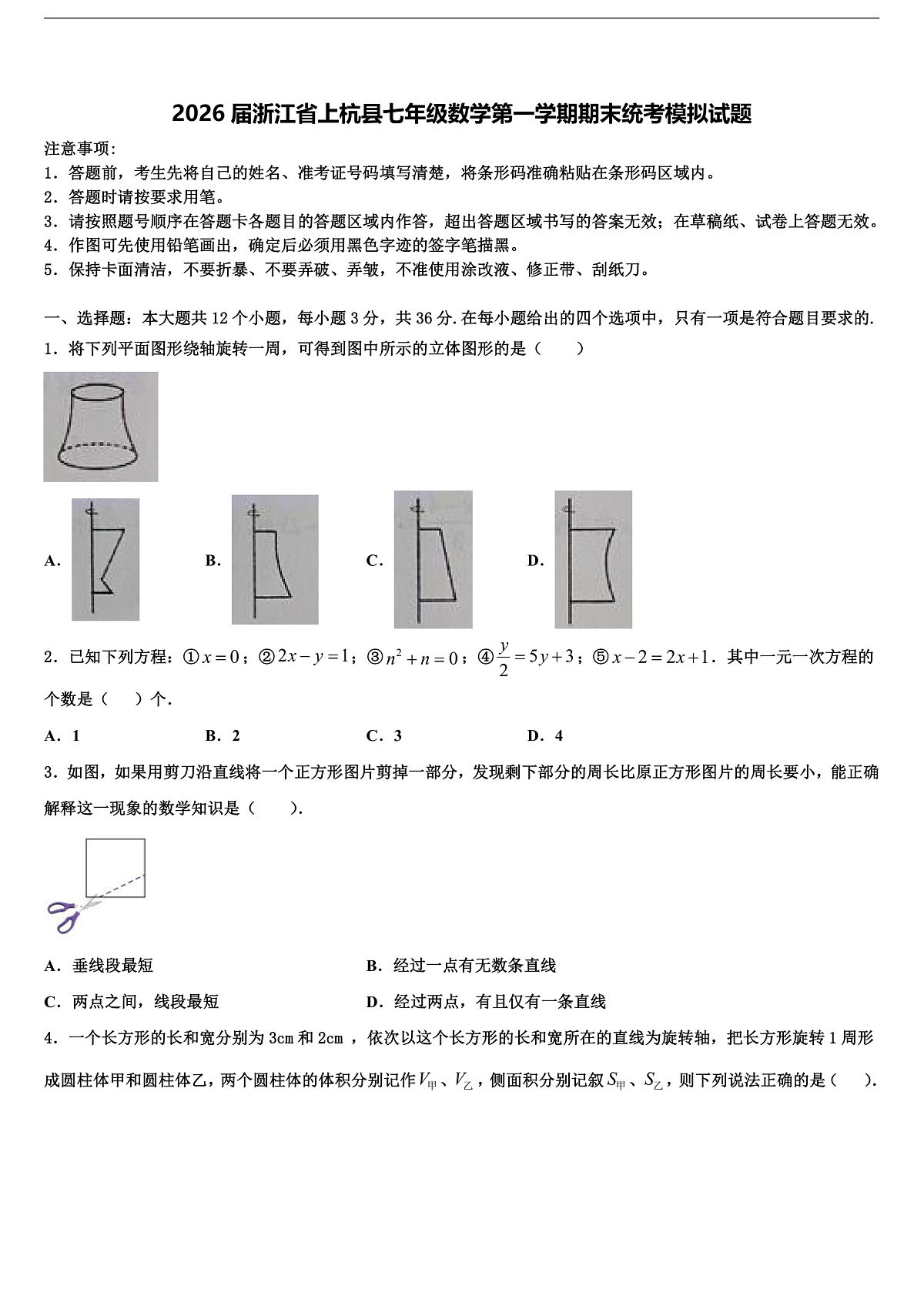 2026届浙江省上杭县七年级数学第一学期期末统考模拟试题含解析第1页
