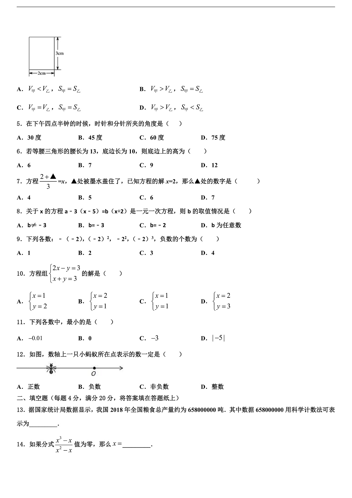 2026届浙江省上杭县七年级数学第一学期期末统考模拟试题含解析第2页