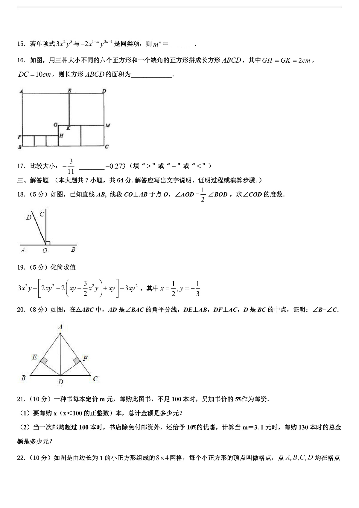 2026届浙江省上杭县七年级数学第一学期期末统考模拟试题含解析第3页
